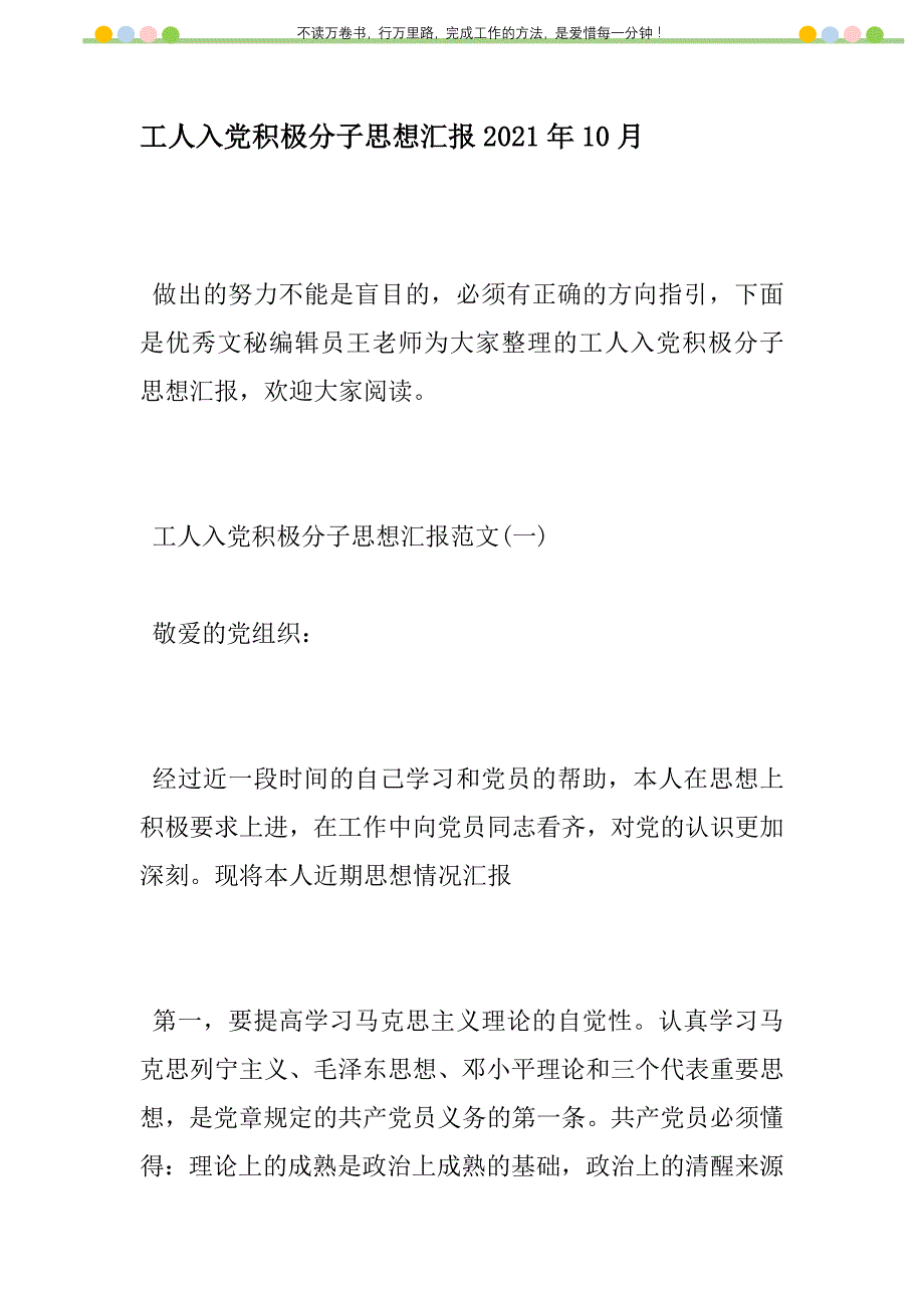 2021年工人入党积极分子思想汇报2021年10月新编_第1页