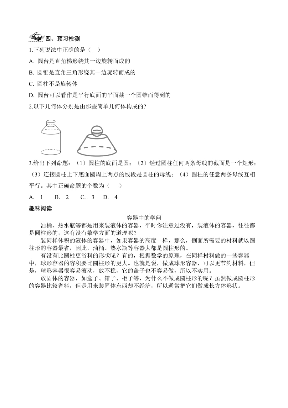 圆柱圆锥圆台和球学案设计_第3页