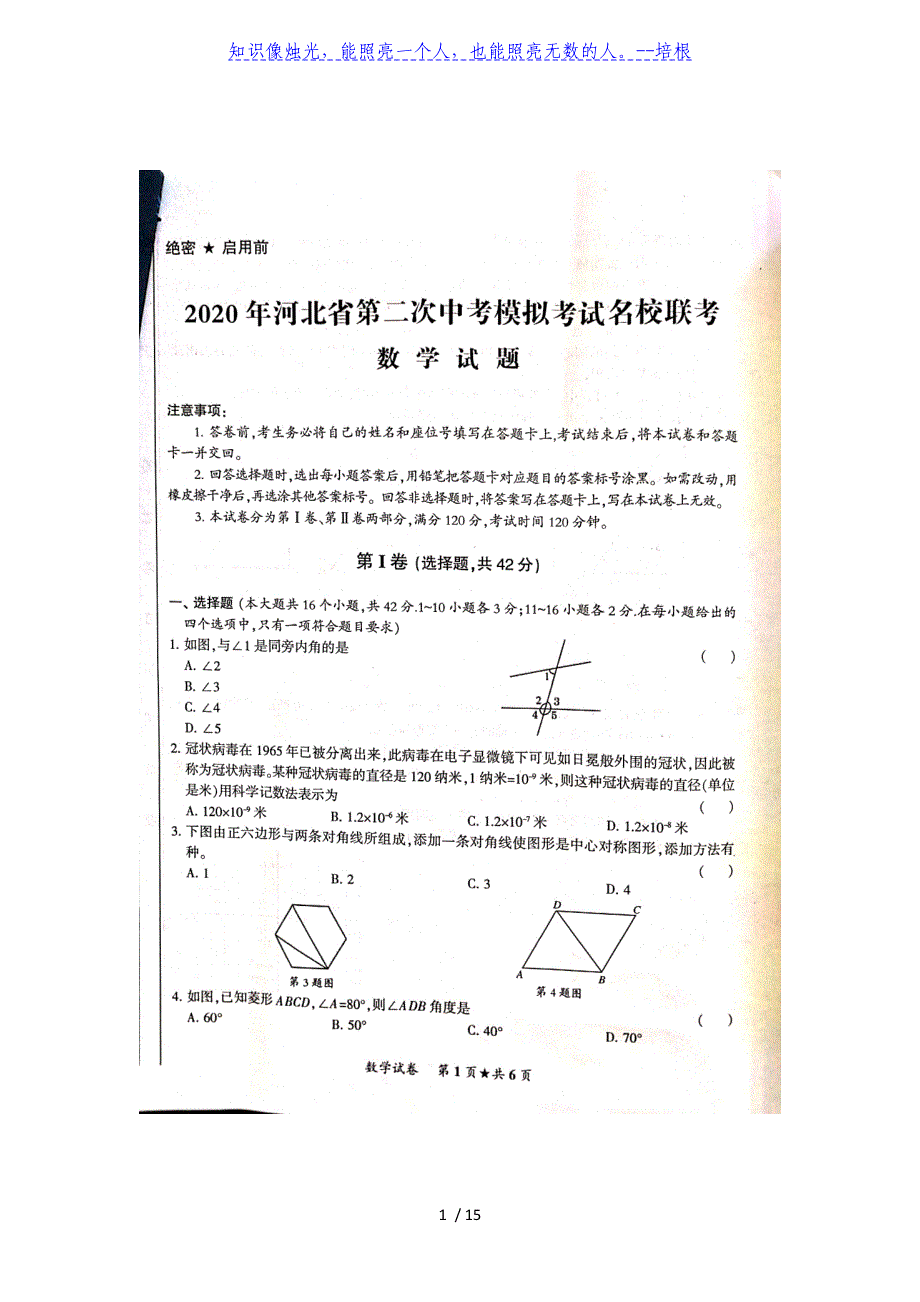 河北省沧州市青县2020中考第二次模拟考试数学试卷 （扫描版含答案））_第1页