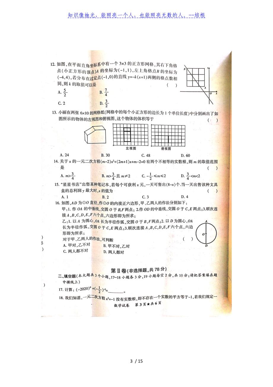 河北省沧州市青县2020中考第二次模拟考试数学试卷 （扫描版含答案））_第3页