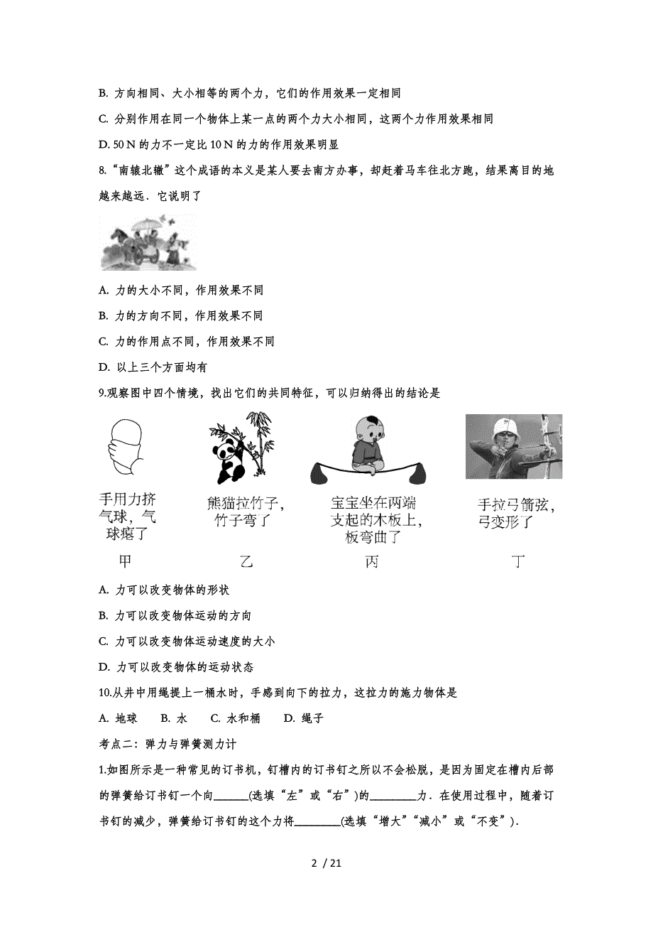冲刺2020中考 物理考点专题训练——专题五十一：力_第2页