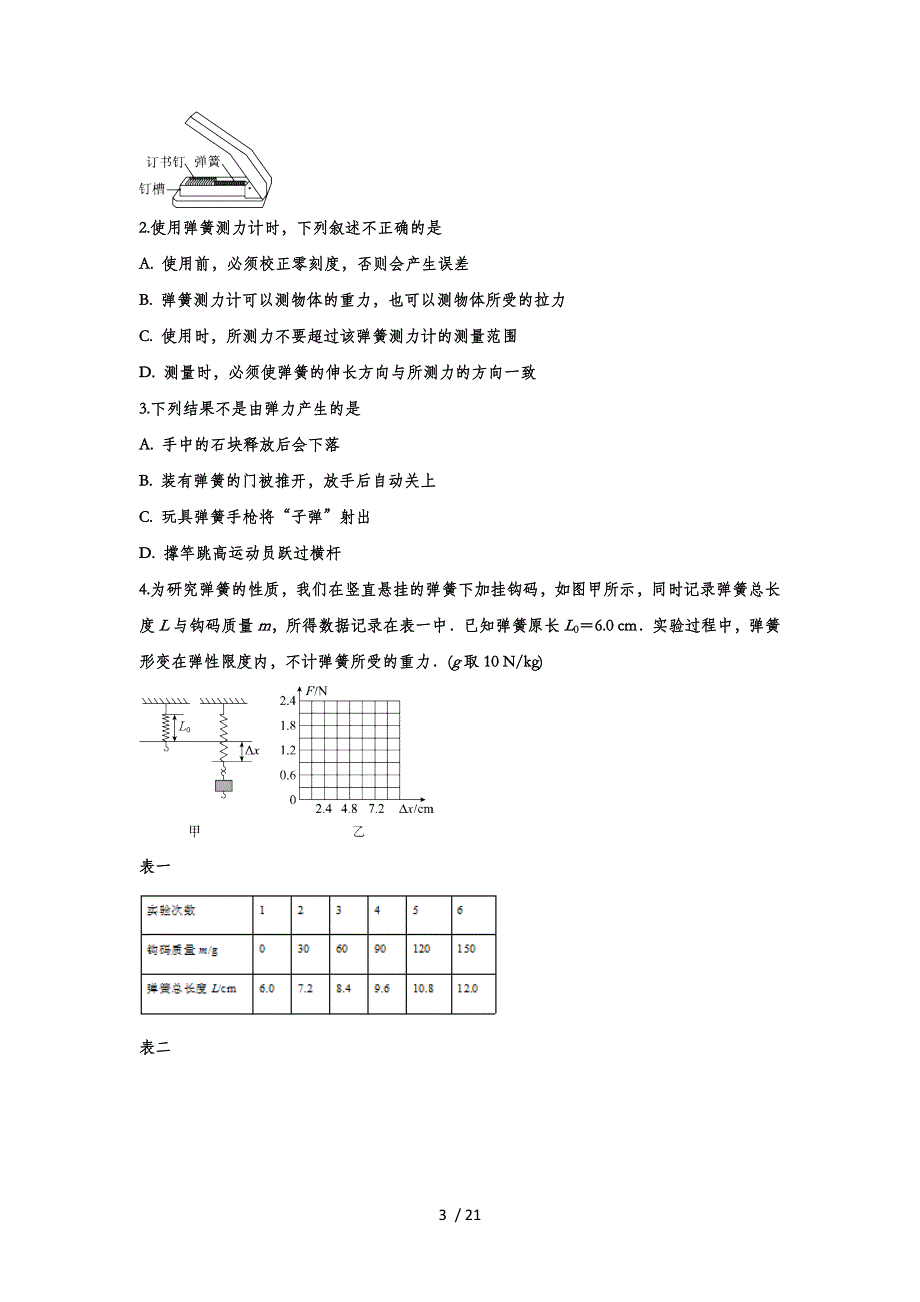 冲刺2020中考 物理考点专题训练——专题五十一：力_第3页