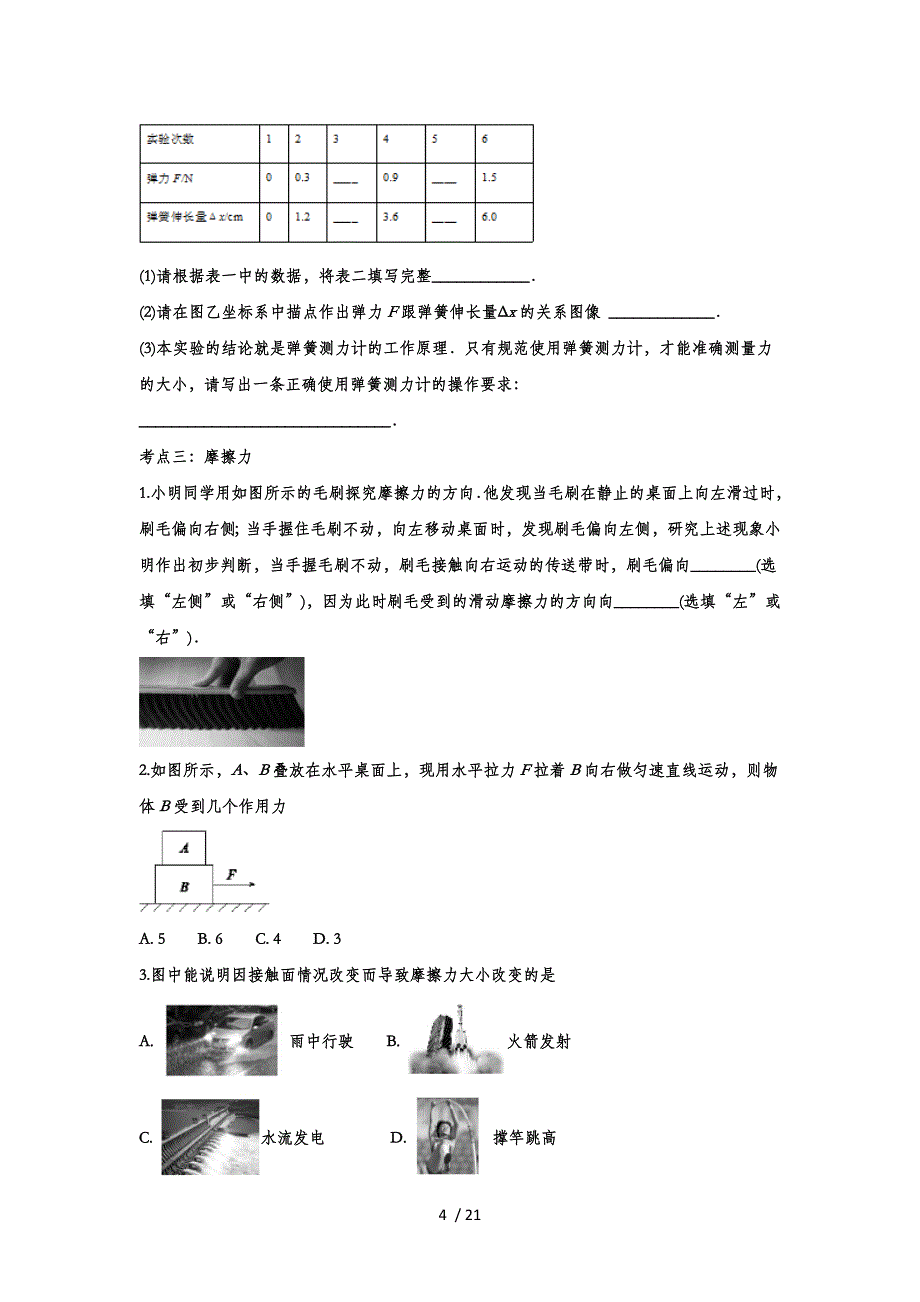 冲刺2020中考 物理考点专题训练——专题五十一：力_第4页