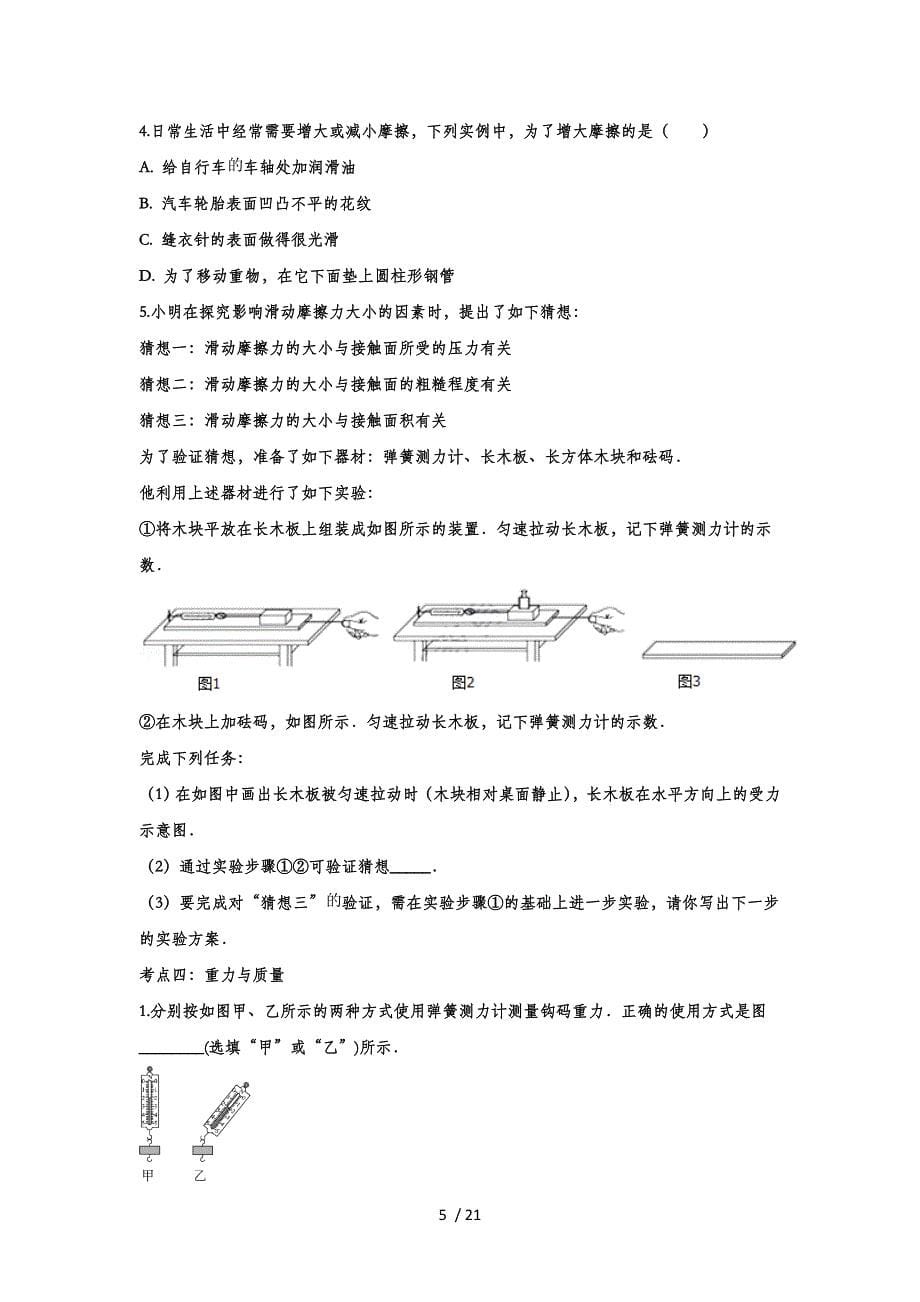 冲刺2020中考 物理考点专题训练——专题五十一：力_第5页