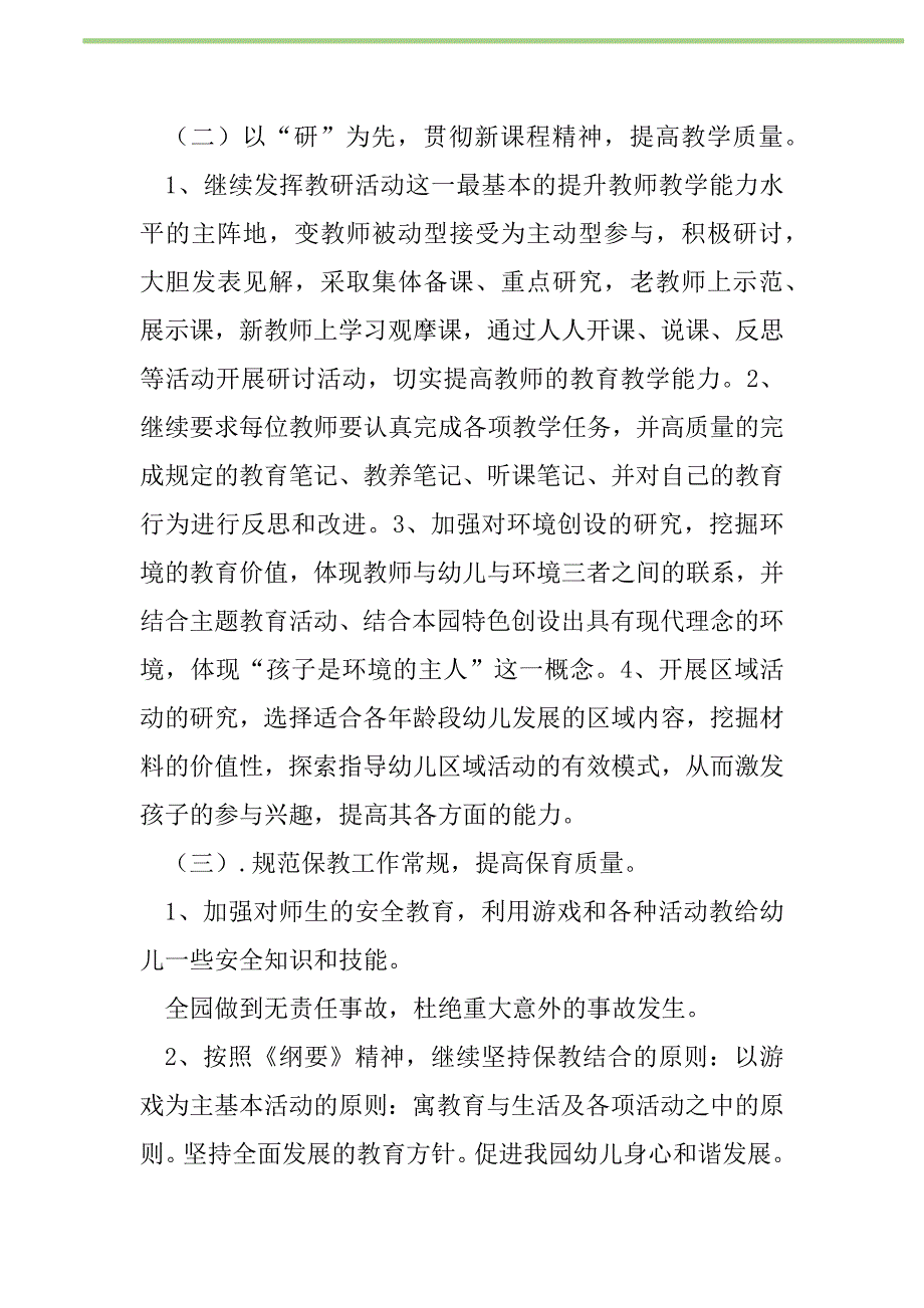 2021年“邮政幼儿园第二学期教研计划”幼儿园工作计划_第2页