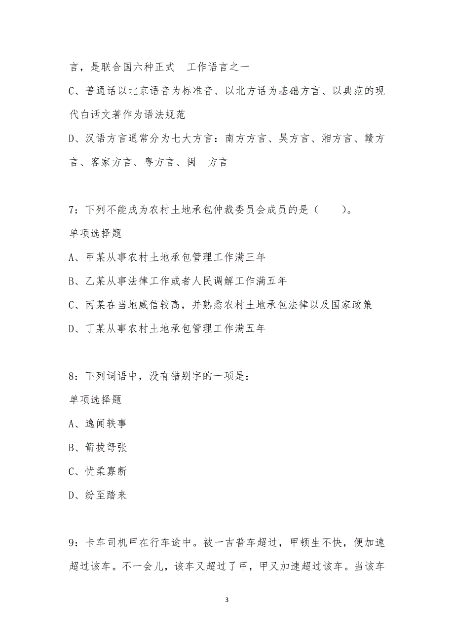 公务员《常识判断》通关试题每日练汇编_3459_第3页