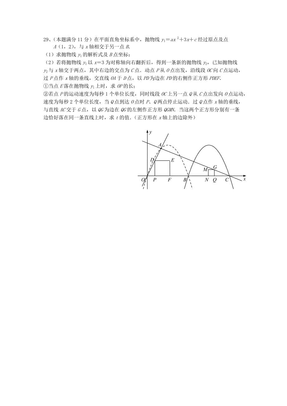 苏科版2015届九年级上期中考试数学试题（苏教版九年级数学上册期中考试测试卷）_第5页