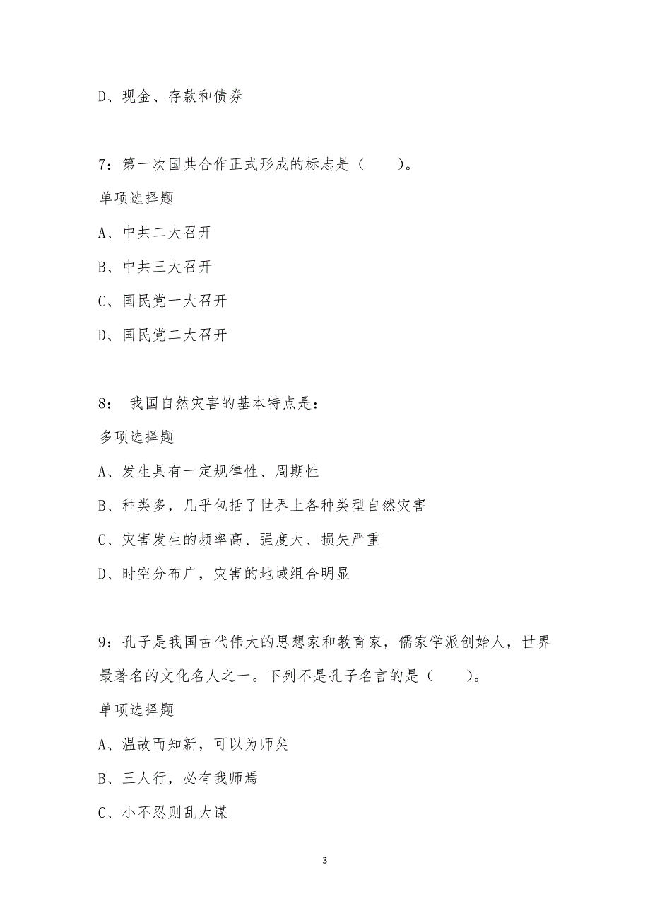 公务员《常识判断》通关试题每日练汇编_11460_第3页