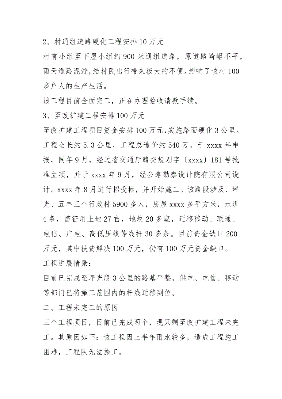 2021扶贫工作领导小组讲话稿年篇_第2页