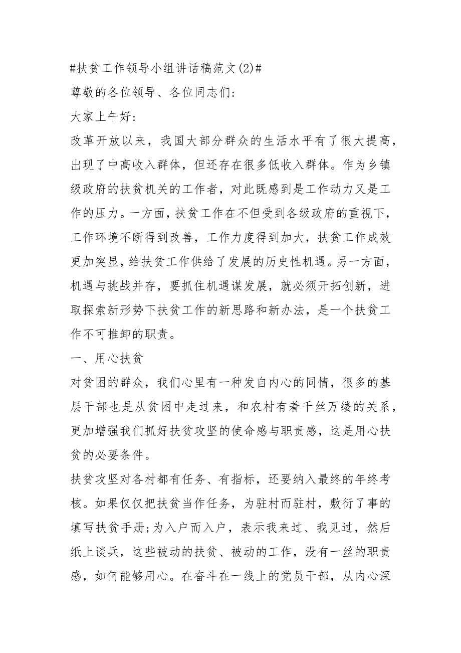 2021扶贫工作领导小组讲话稿年篇_第3页