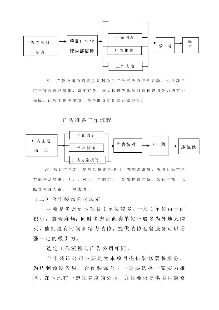 [精选]XX日出海上销售执行案_第4页