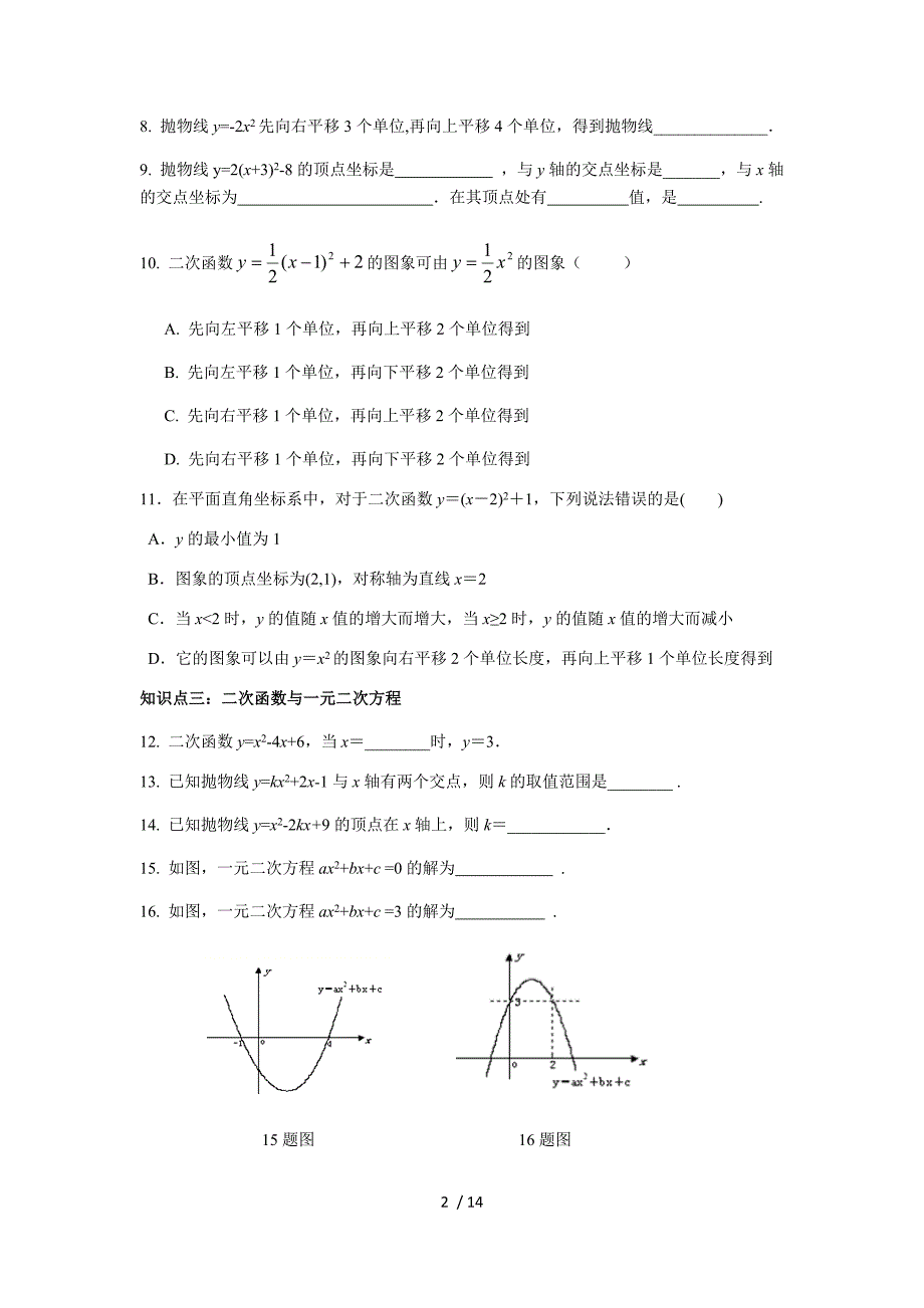 第22章 二次函数复习课（第1课时）-人教版九年级数学上册课时互动训练_第2页