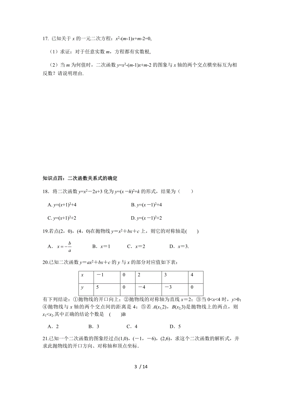 第22章 二次函数复习课（第1课时）-人教版九年级数学上册课时互动训练_第3页