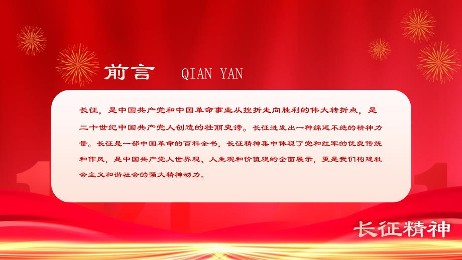 2021年红色党建党政长征精神永放光芒动态PPT模板_第2页