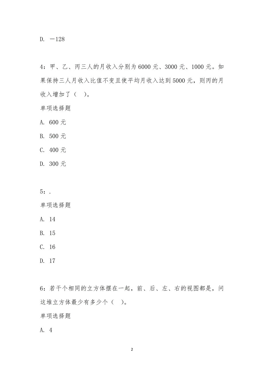 公务员《数量关系》通关试题每日练汇编_11265_第2页