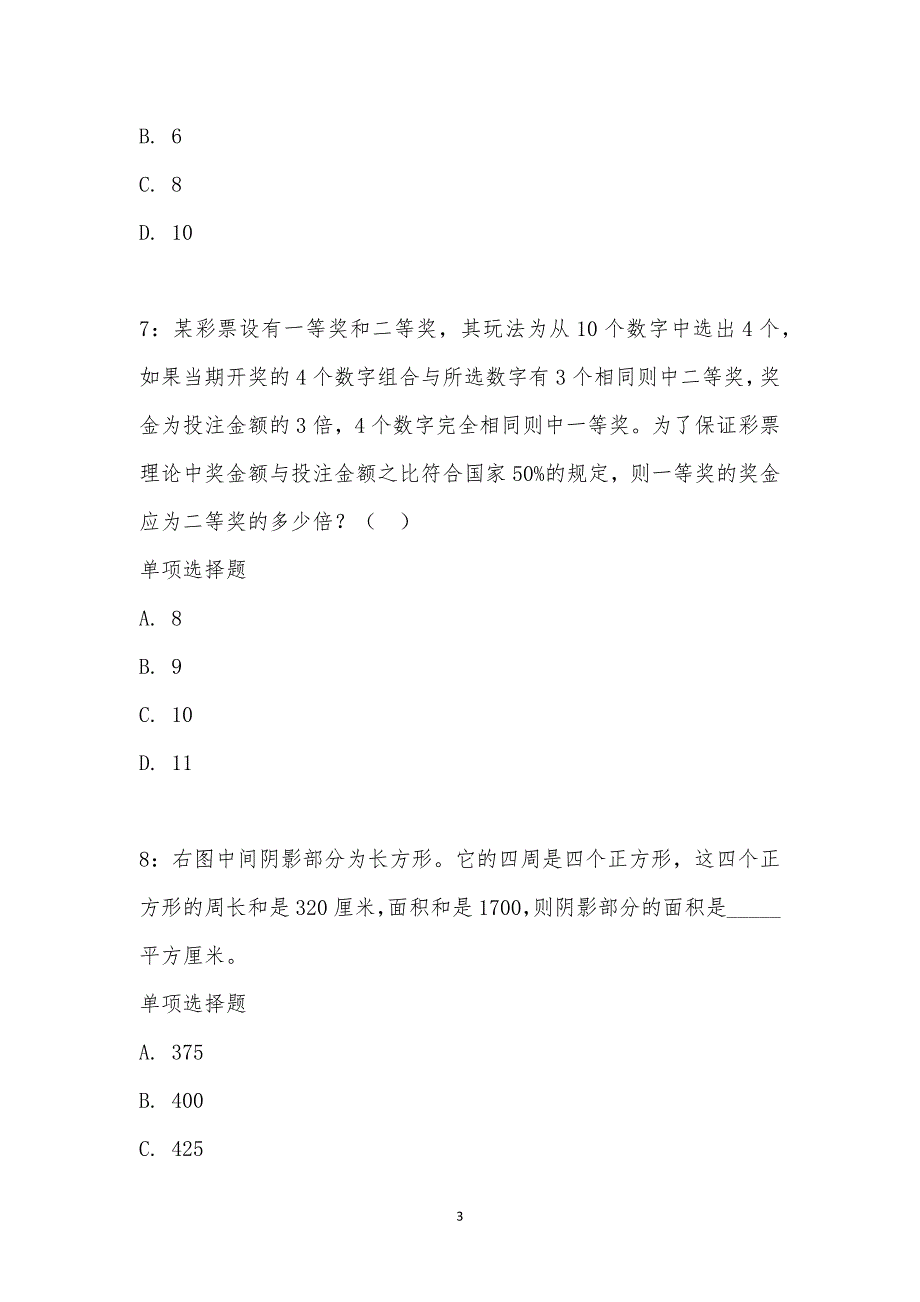 公务员《数量关系》通关试题每日练汇编_11265_第3页