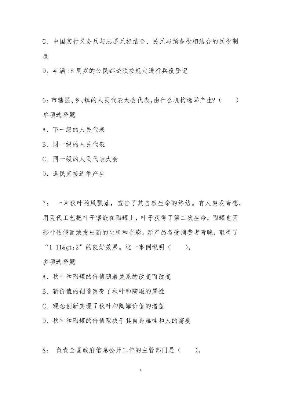 公务员《常识判断》通关试题每日练汇编_11039_第3页