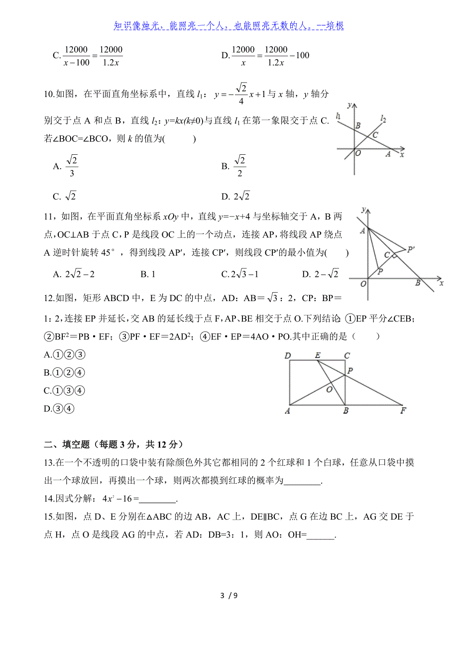 广东省深圳市龙岗区百合外国语学校2019-2020学年度第二学期九年级期中考试数学试卷（5月）_第3页