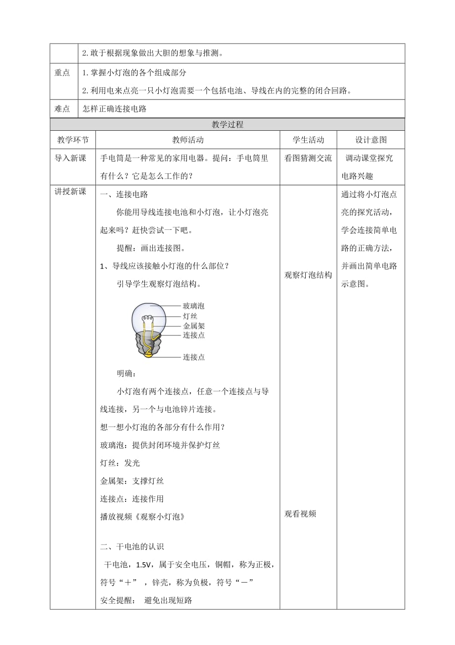 新教科版四年级科学下册2.2《点亮小灯泡》教案含教学反思_第2页