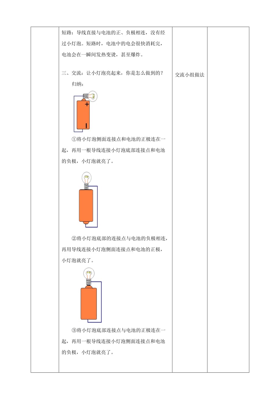 新教科版四年级科学下册2.2《点亮小灯泡》教案含教学反思_第3页