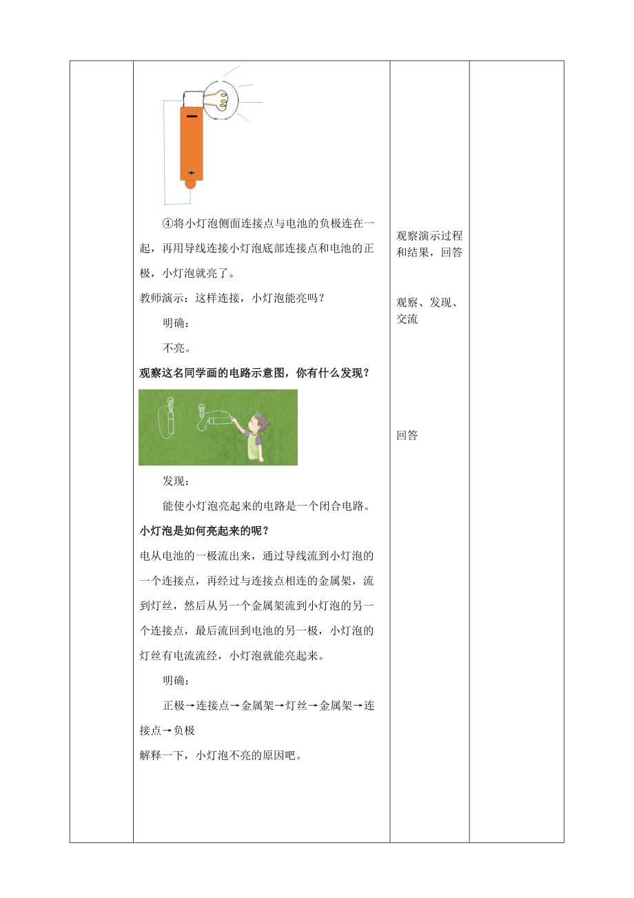 新教科版四年级科学下册2.2《点亮小灯泡》教案含教学反思_第4页