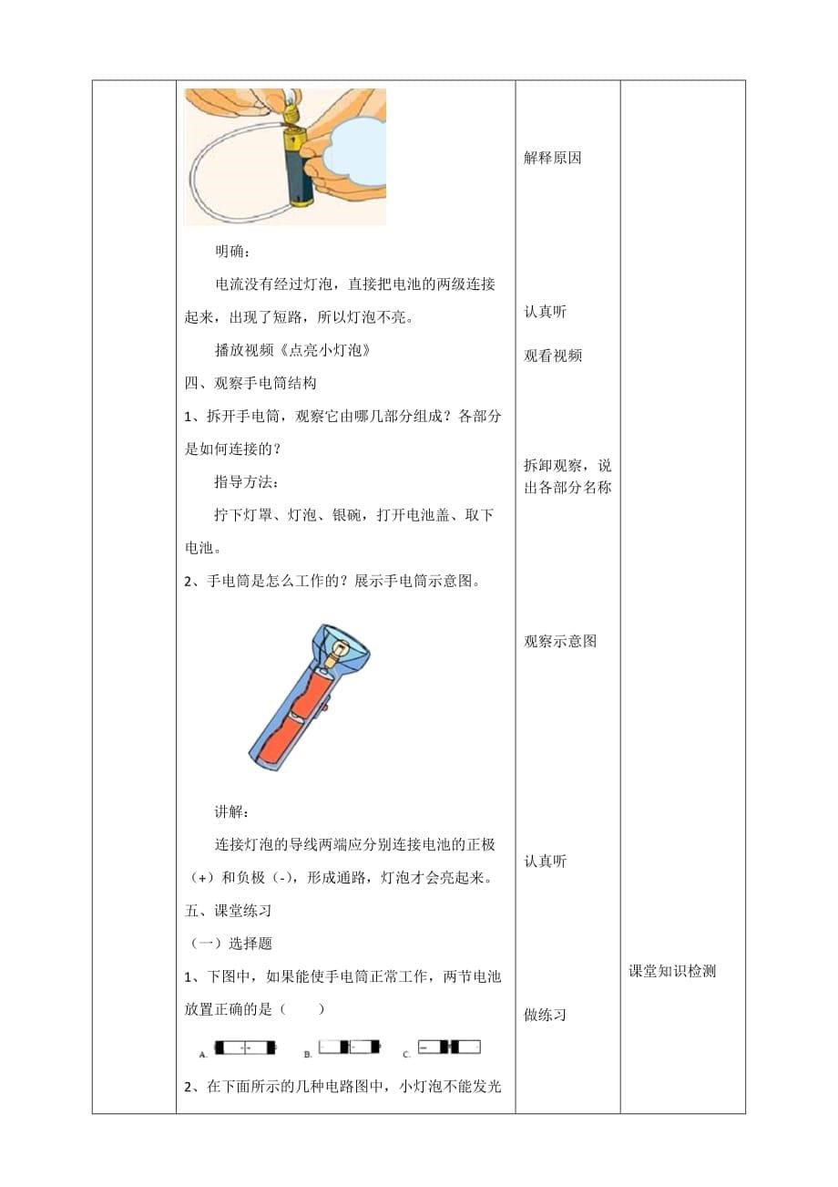 新教科版四年级科学下册2.2《点亮小灯泡》教案含教学反思_第5页