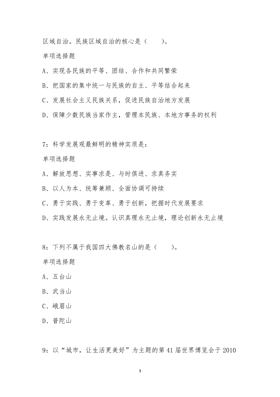 公务员《常识判断》通关试题每日练汇编_6742_第3页