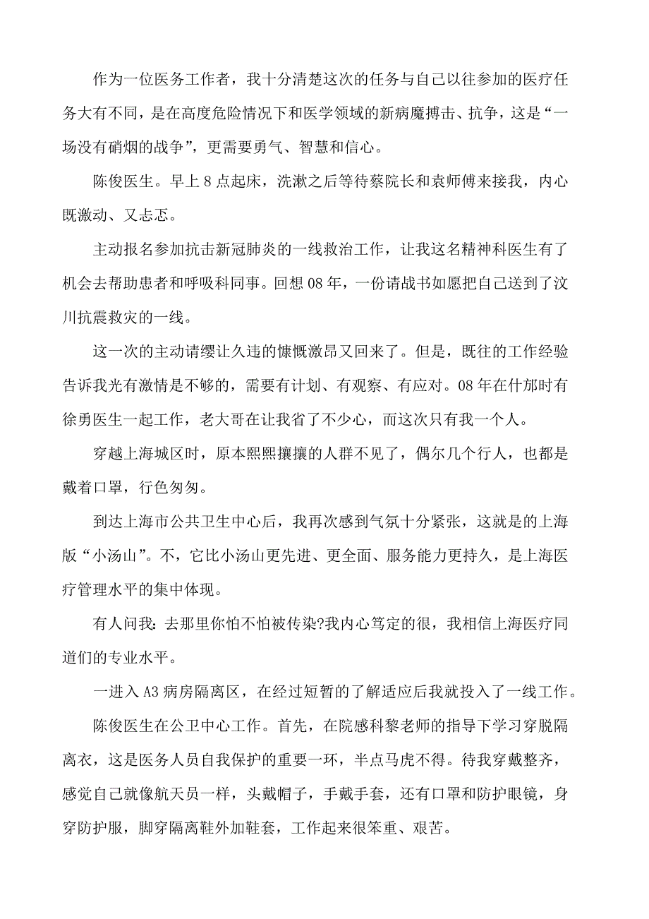 大学生阻击新型肺炎疫情发言稿_第3页