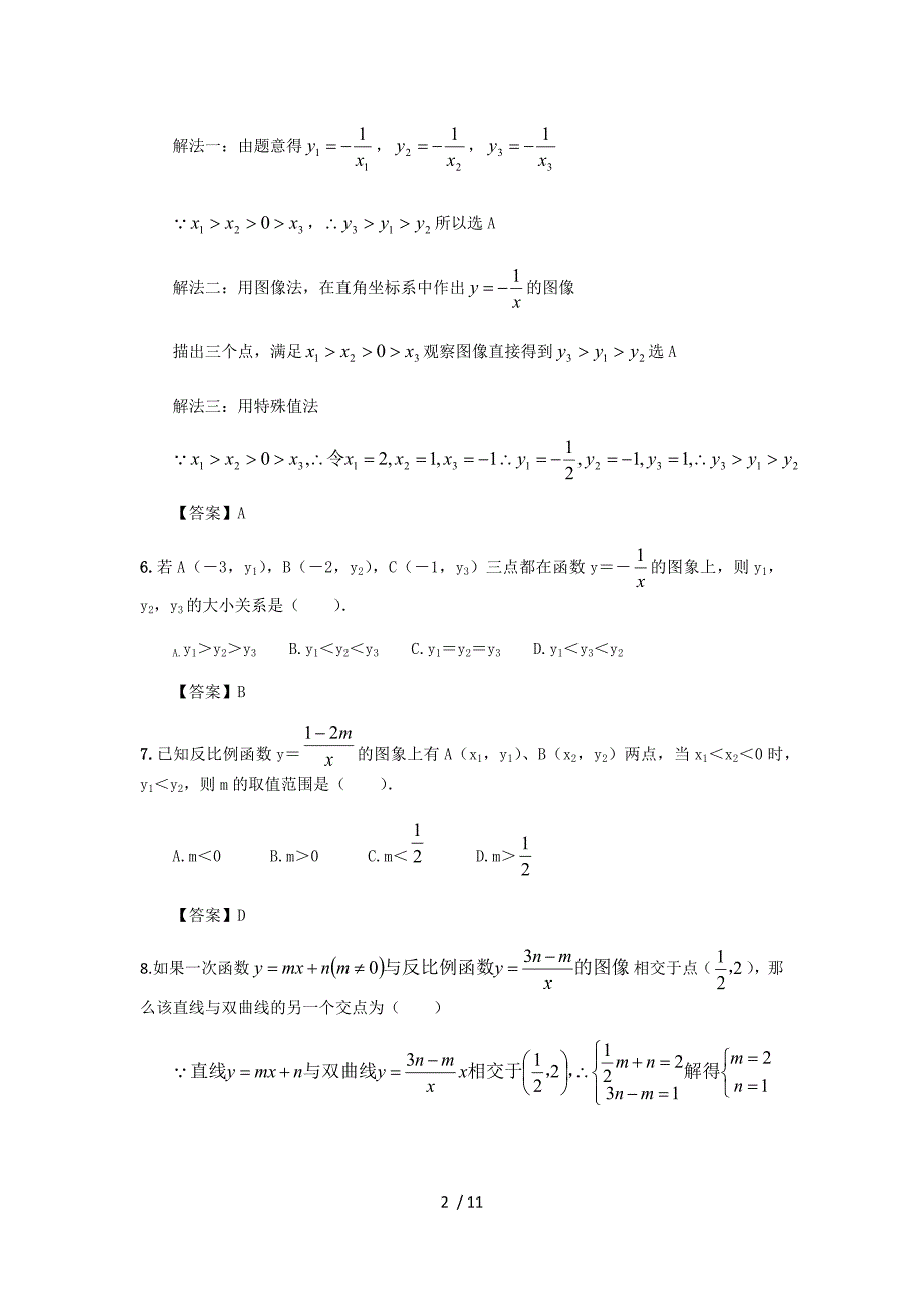 第6章反比例函数-浙教版八年级数学下册期末复习练习_第2页