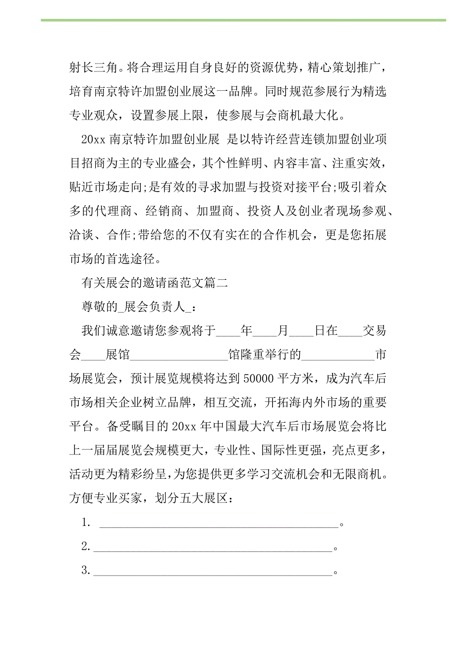 2021年写关于展会的邀请函范文新编_1_第2页