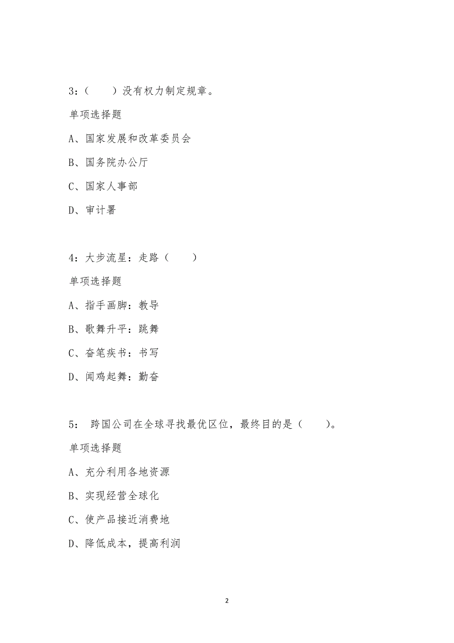 公务员《常识判断》通关试题每日练汇编_2555_第2页