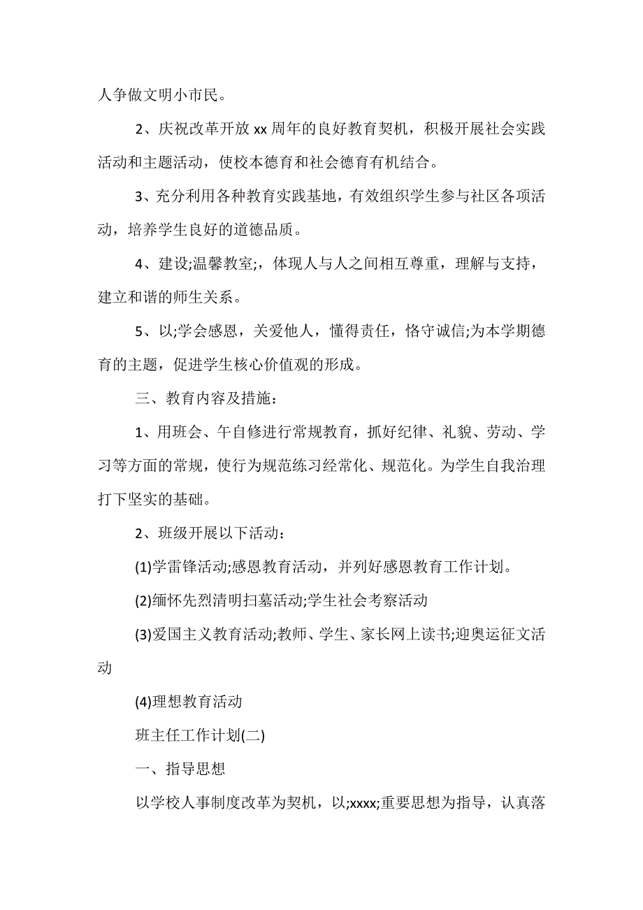 精选-2021年初中春季学期班主任的德育工作计划_第2页