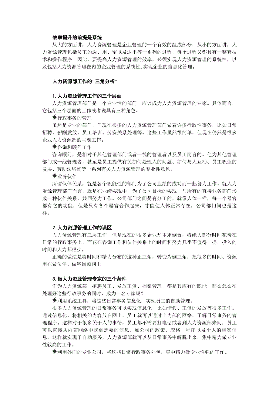 [精选]D19 以业绩为导向的人力资源管理 无锡黄建锋_第4页