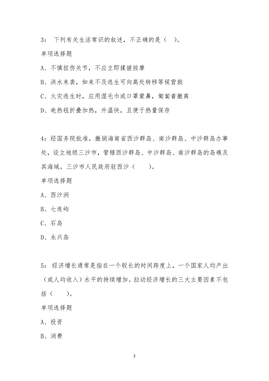 公务员《常识判断》通关试题每日练汇编_9454_第2页