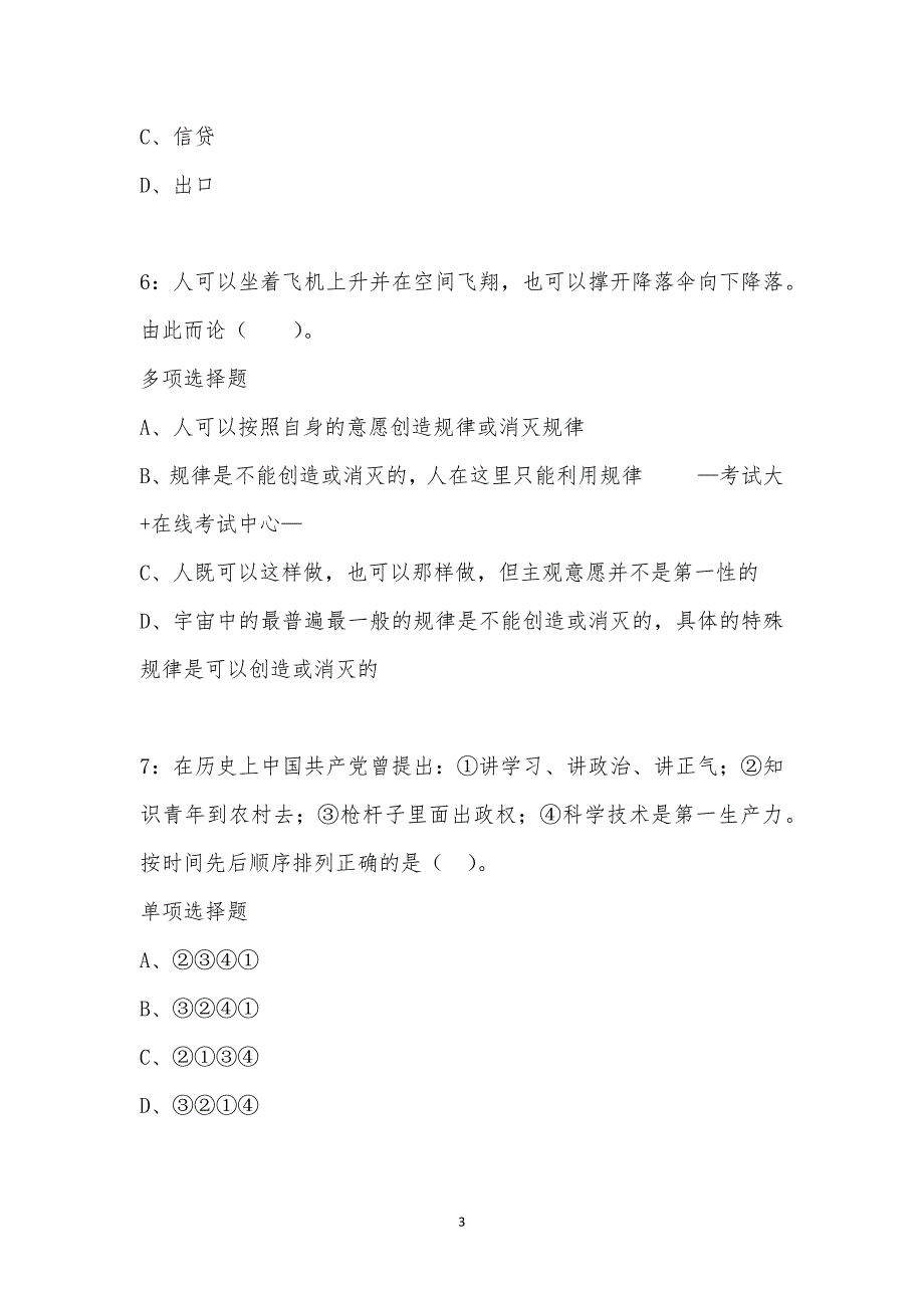 公务员《常识判断》通关试题每日练汇编_9454_第3页