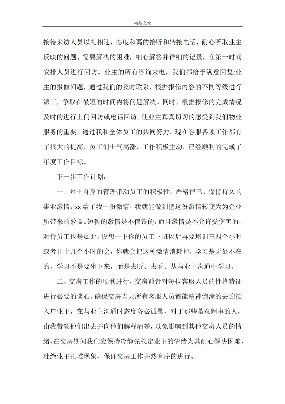 《接待人员述职报告》_第4页