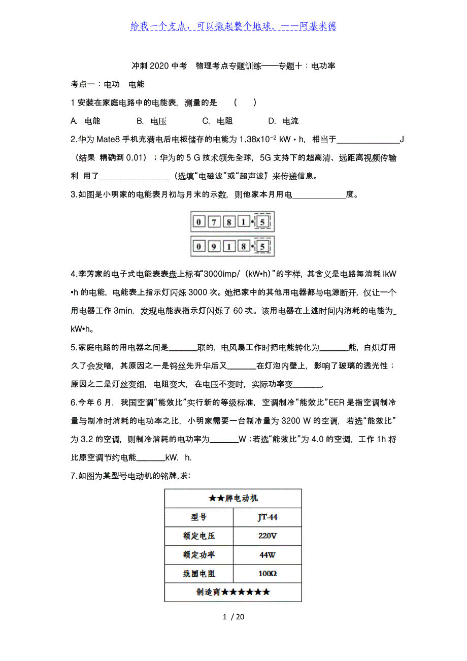 冲刺2020中考物理考点专题训练——专题十：电功率_第1页