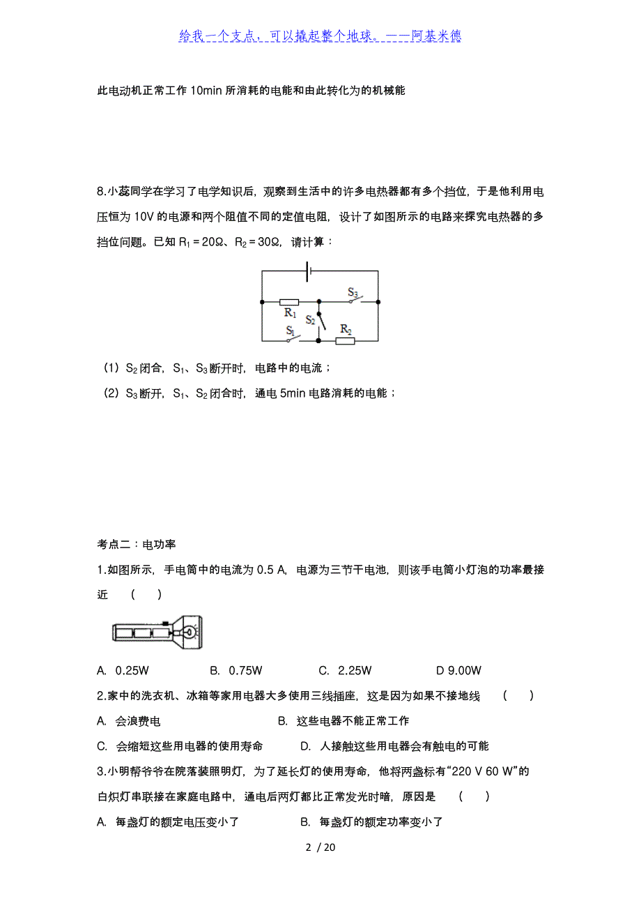 冲刺2020中考物理考点专题训练——专题十：电功率_第2页