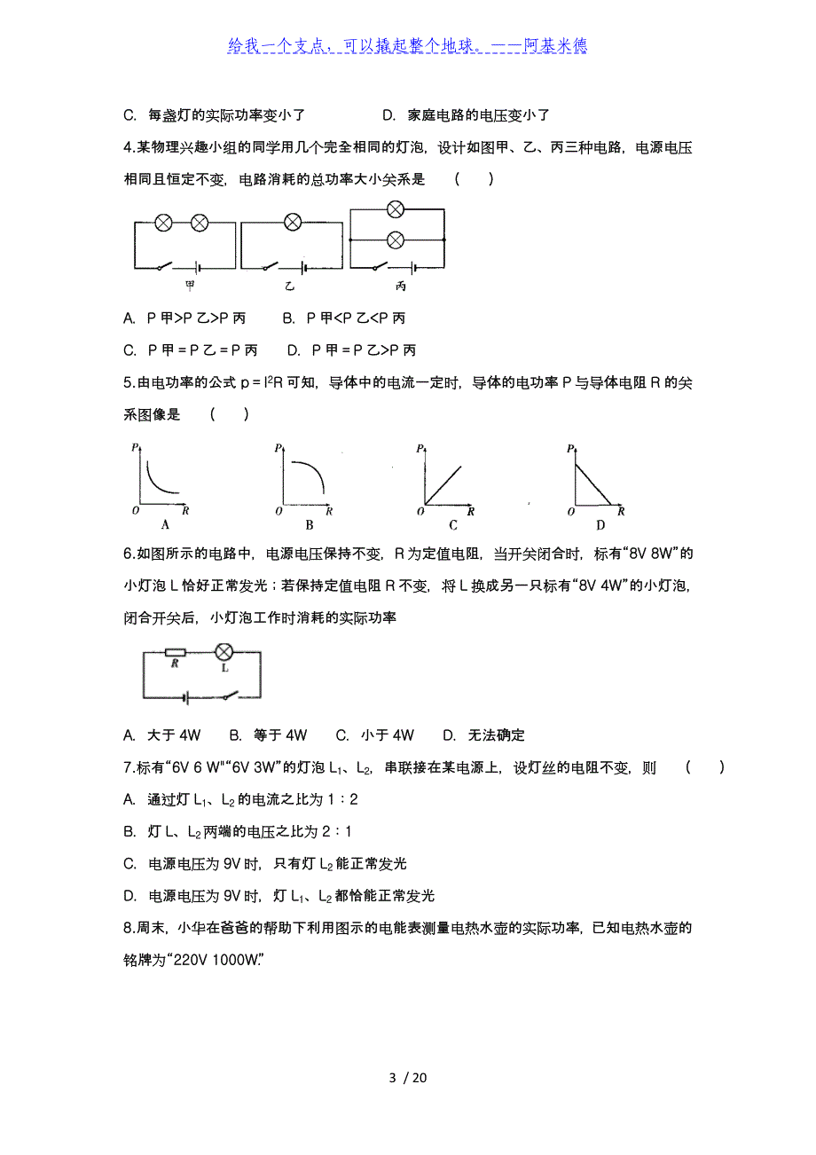 冲刺2020中考物理考点专题训练——专题十：电功率_第3页