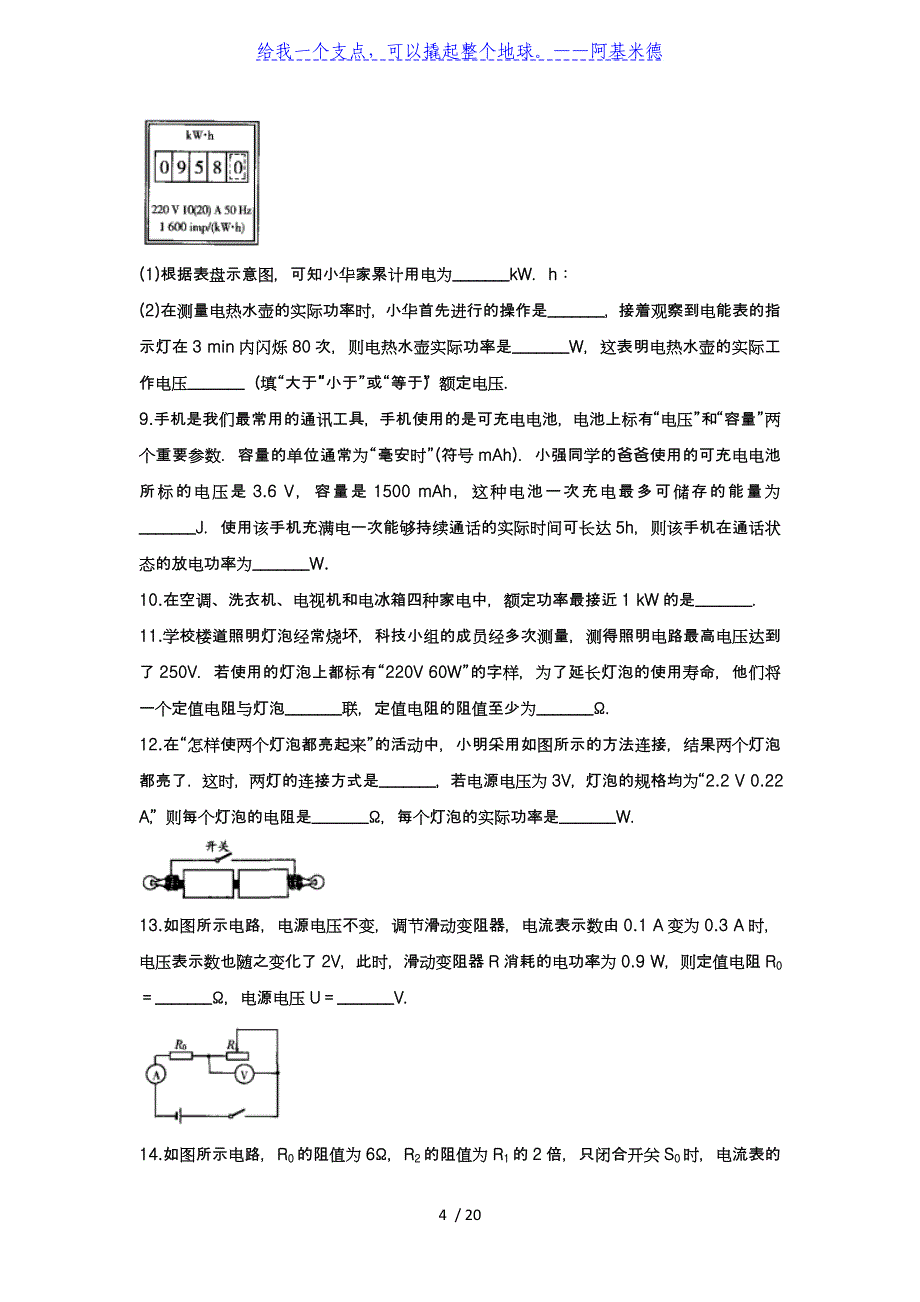 冲刺2020中考物理考点专题训练——专题十：电功率_第4页