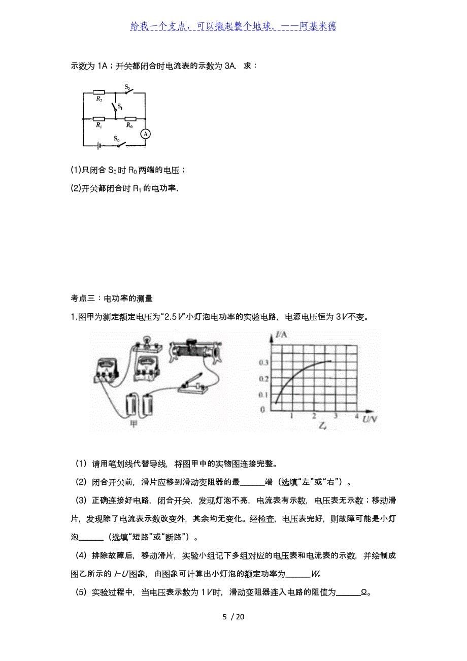 冲刺2020中考物理考点专题训练——专题十：电功率_第5页