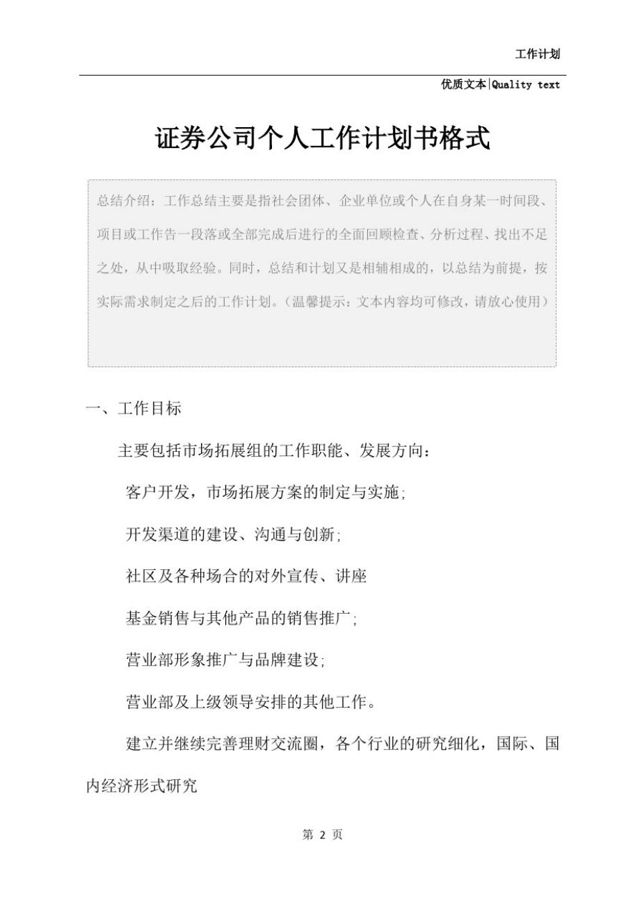 证券公司个人工作计划书格式优质范例_第2页