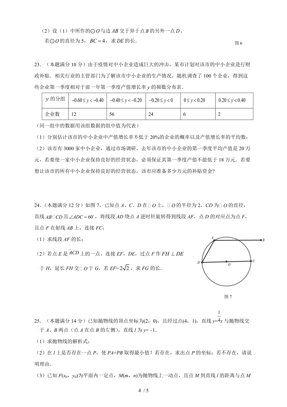 福建省2019—2020学年度（下）中考二模数学试卷（无答案）_第4页