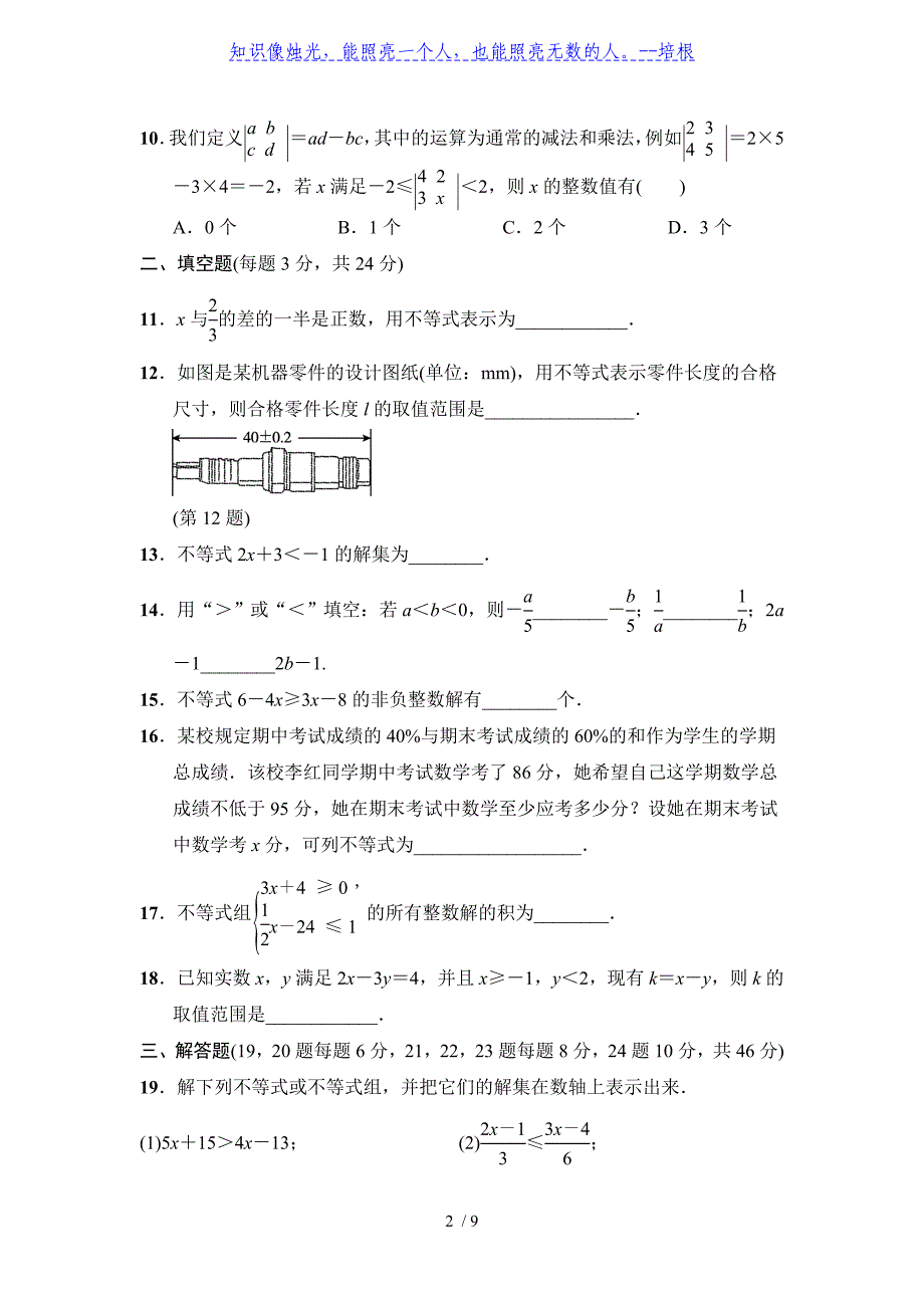 浙教版数学八年级上册第3章 一元一次不等式测试卷（word版含答案）_第2页