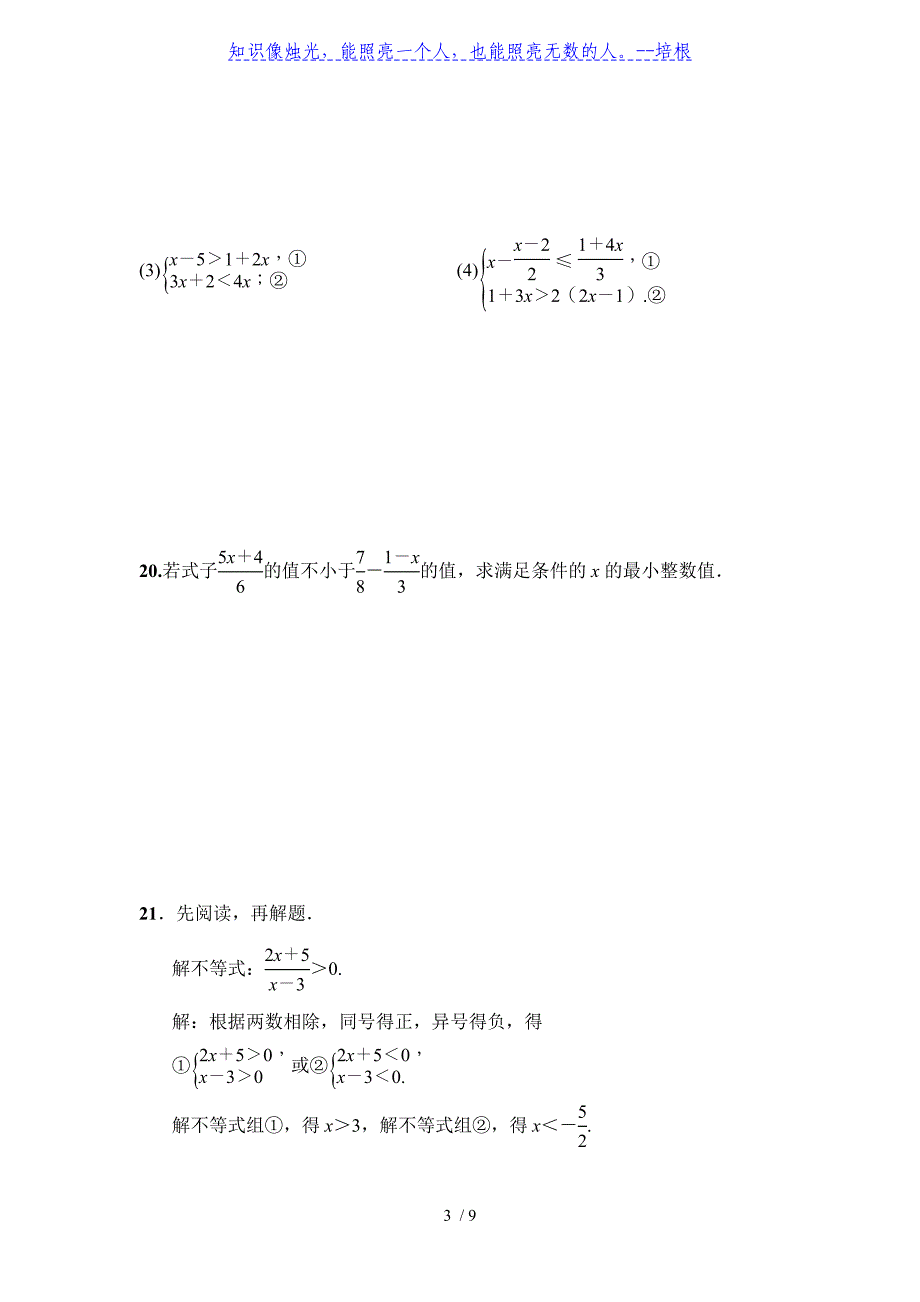 浙教版数学八年级上册第3章 一元一次不等式测试卷（word版含答案）_第3页