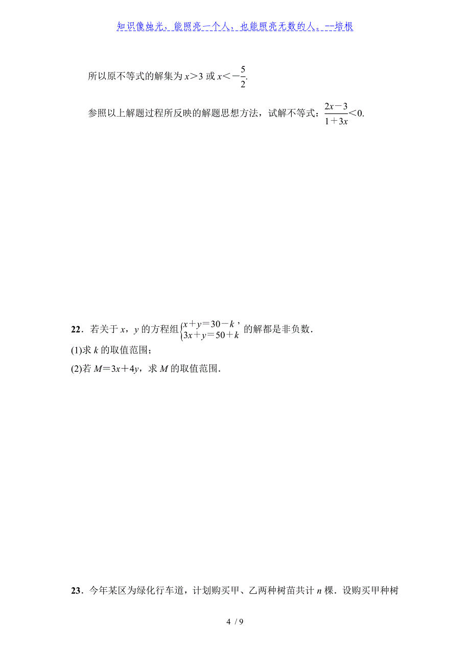 浙教版数学八年级上册第3章 一元一次不等式测试卷（word版含答案）_第4页