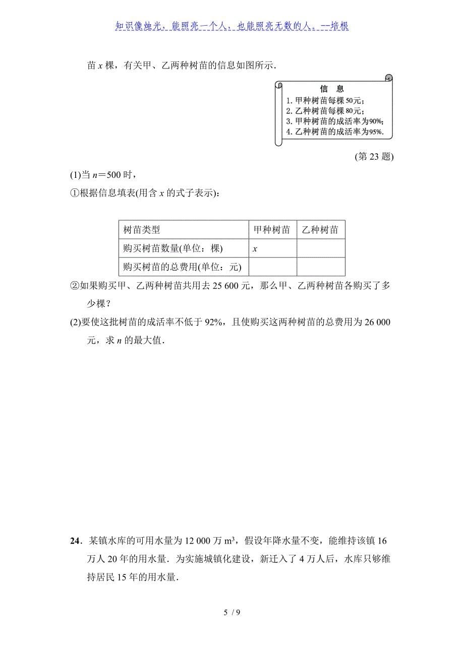 浙教版数学八年级上册第3章 一元一次不等式测试卷（word版含答案）_第5页