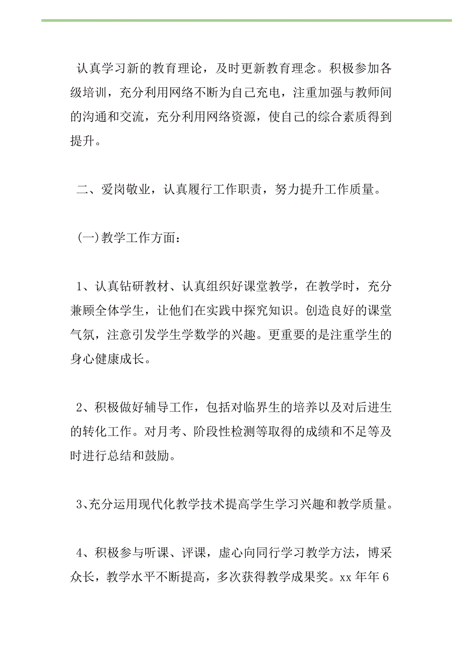 2021年教师积极分子入党申请书范文三篇新编_第2页