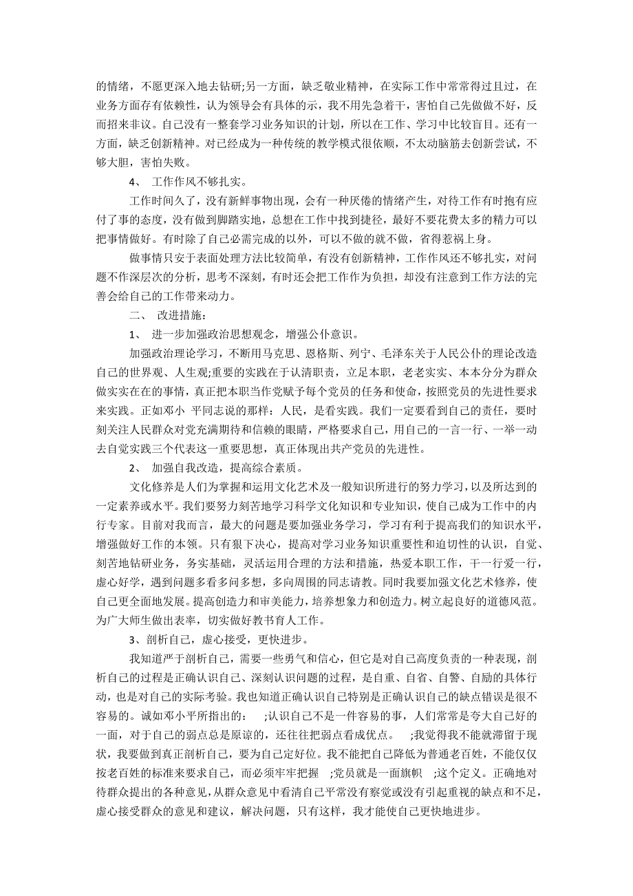 团员党性定期分析评议表办公精品资料_第2页