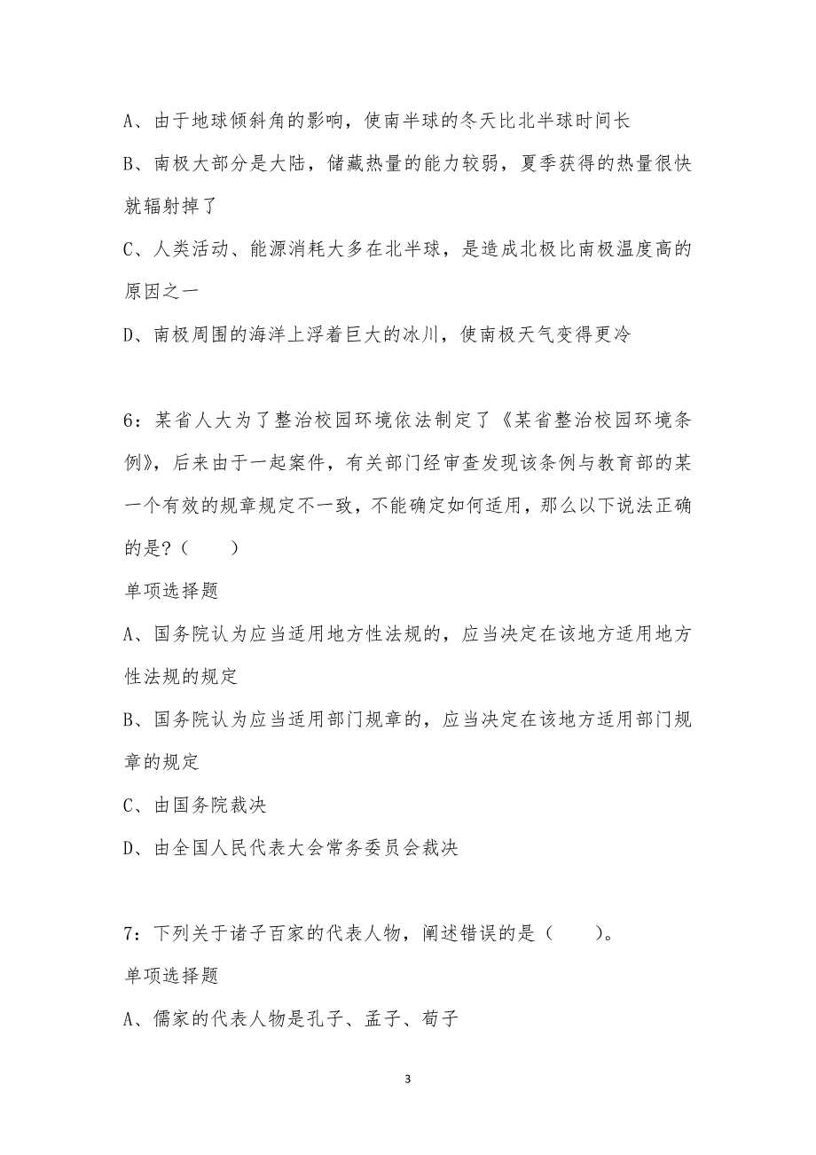 公务员《常识判断》通关试题每日练汇编_10070_第3页